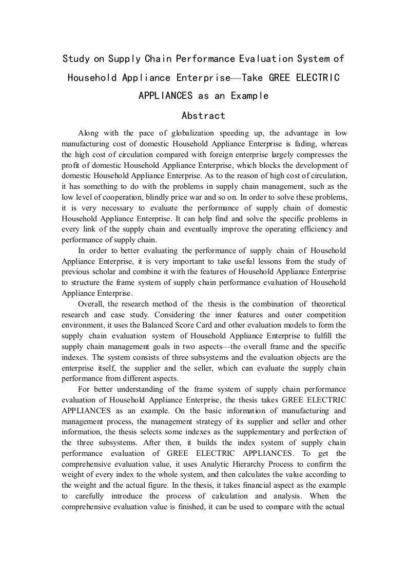 家电企业供应链绩效评价体系研究——以格力电器为例会计学专业毕业论文