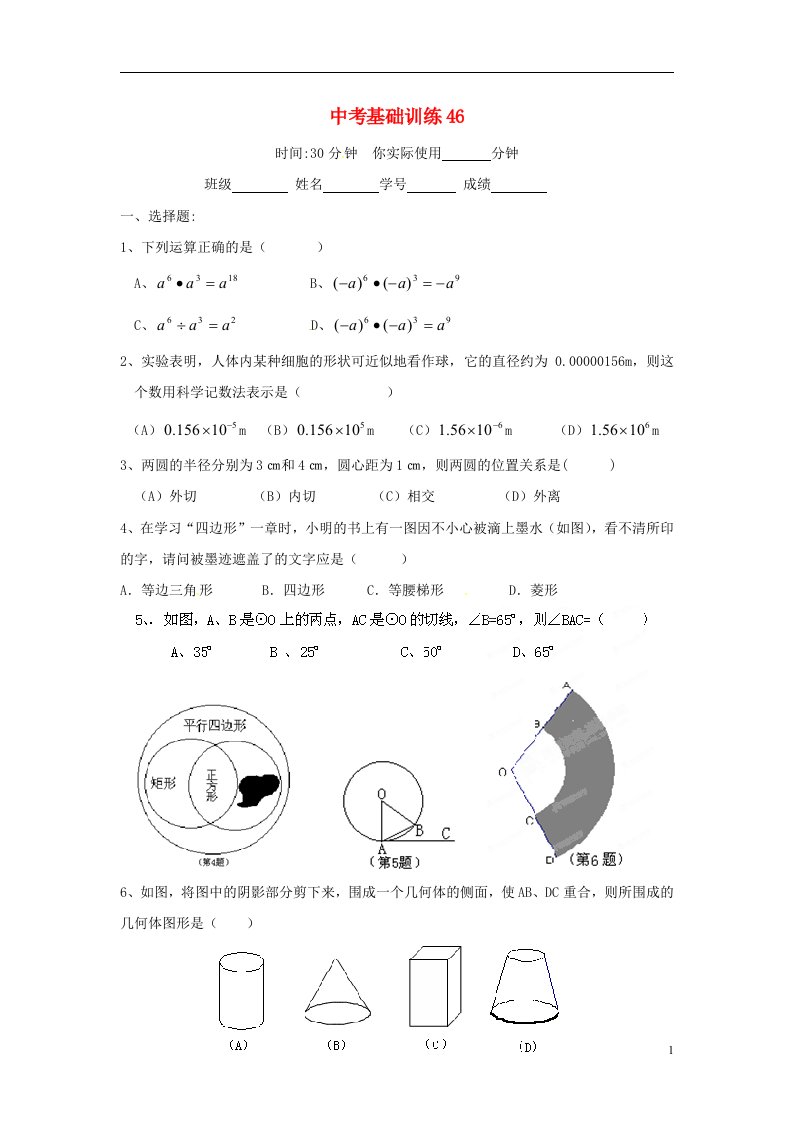 广东省广州市白云区2012年中考数学基础训练46无答案