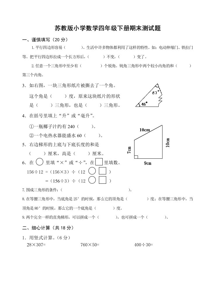 苏教版四年级下册数学期末试卷