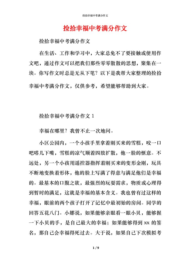 捡拾幸福中考满分作文