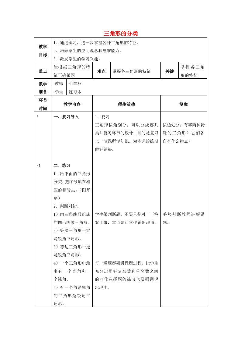 2019春四年级数学下册