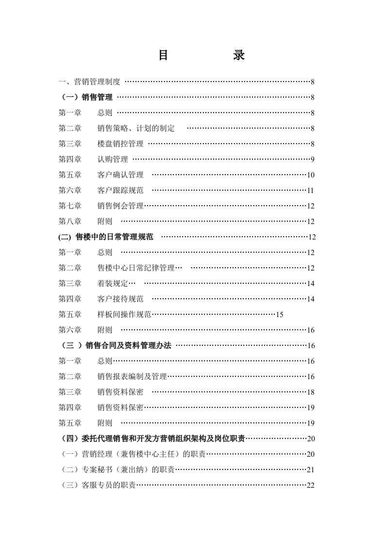 房地产营销管理制规范流程表格