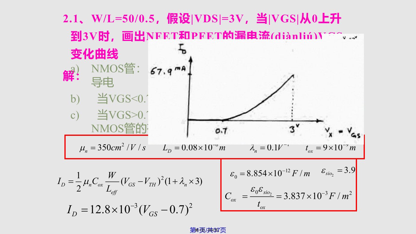 拉扎维模拟CMOS集成电路设计作业答案中文PPT课件