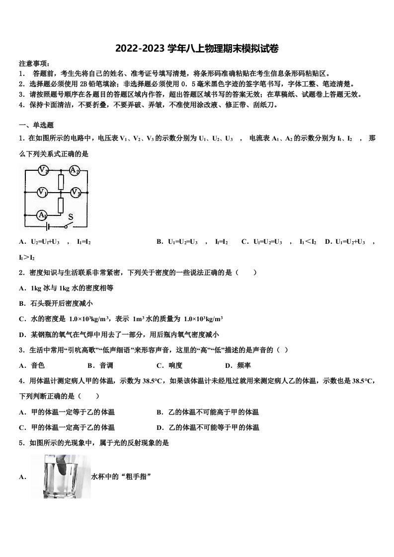 2022-2023学年福建省莆田市擢英中学物理八年级上册期末联考试题含解析