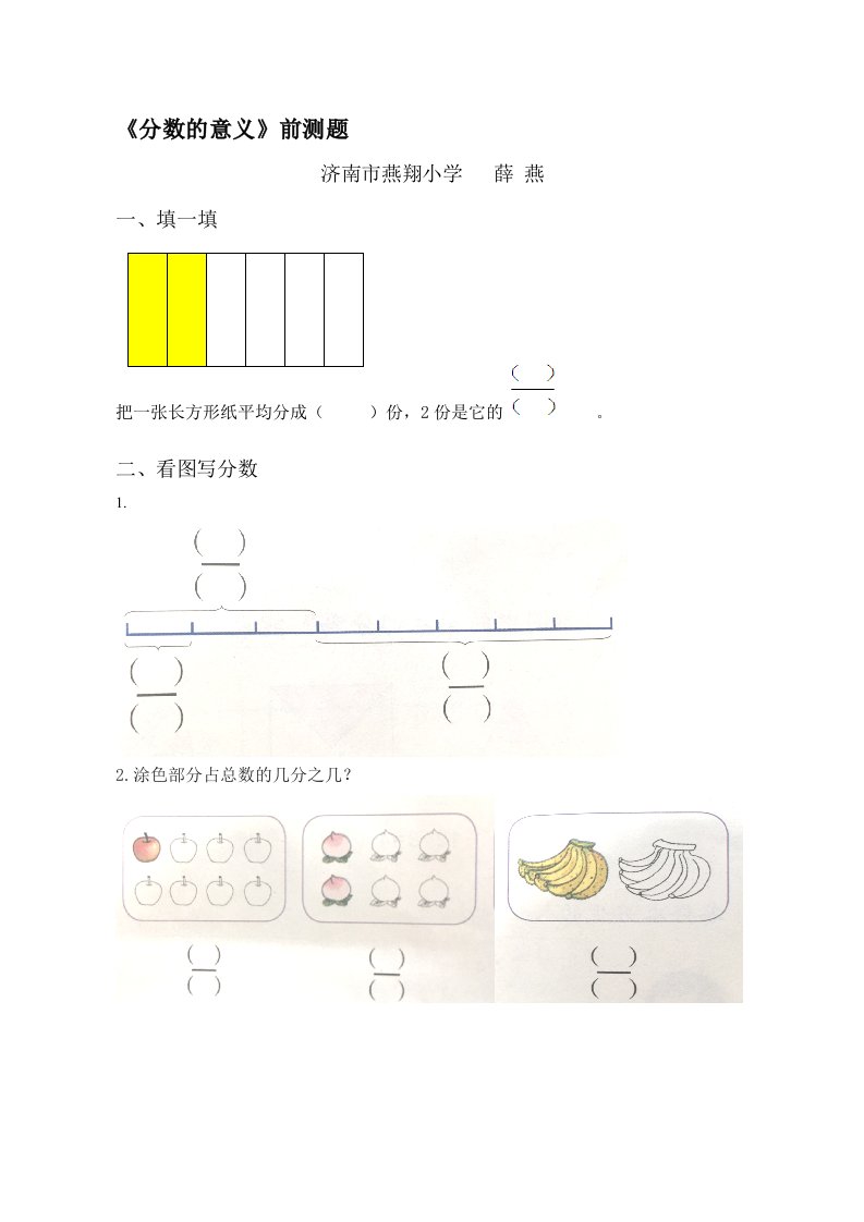 数学人教版五年级下册【评测练习】分数的意义