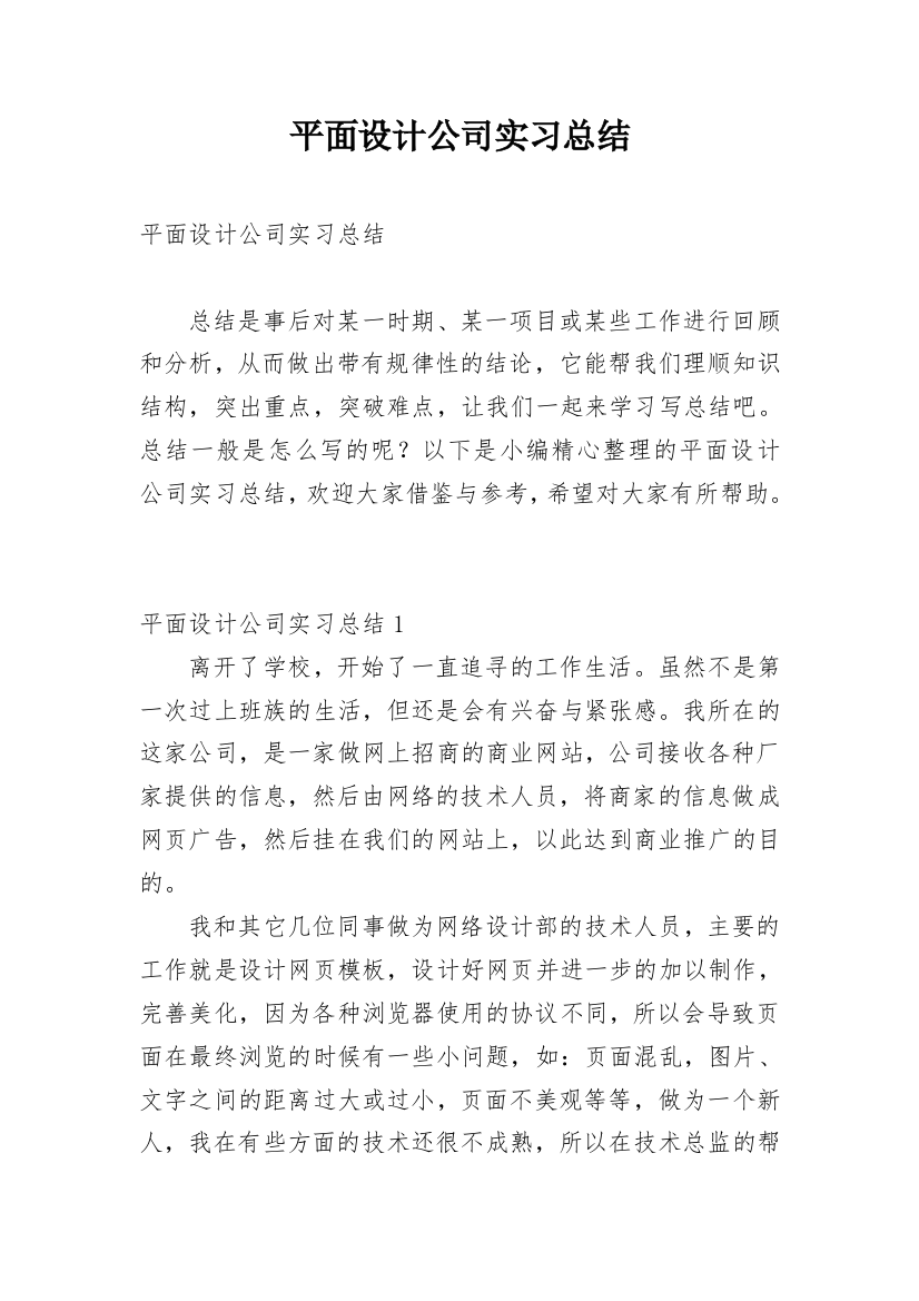 平面设计公司实习总结