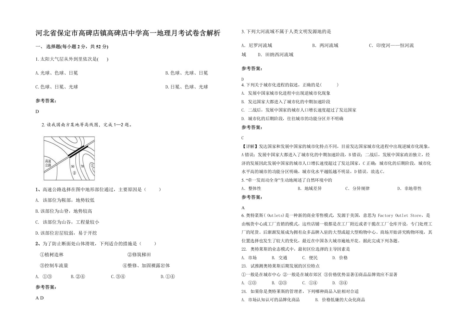 河北省保定市高碑店镇高碑店中学高一地理月考试卷含解析