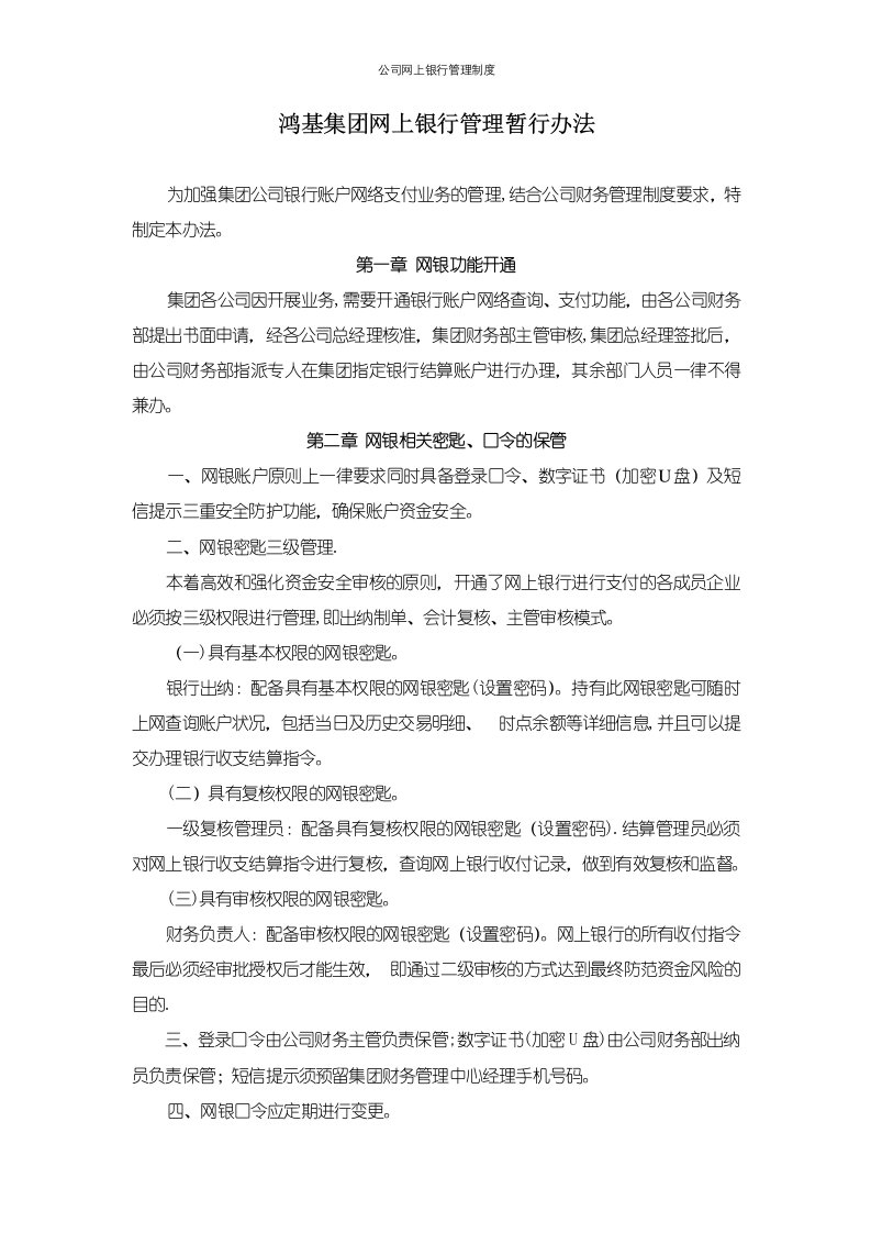 公司网上银行管理制度