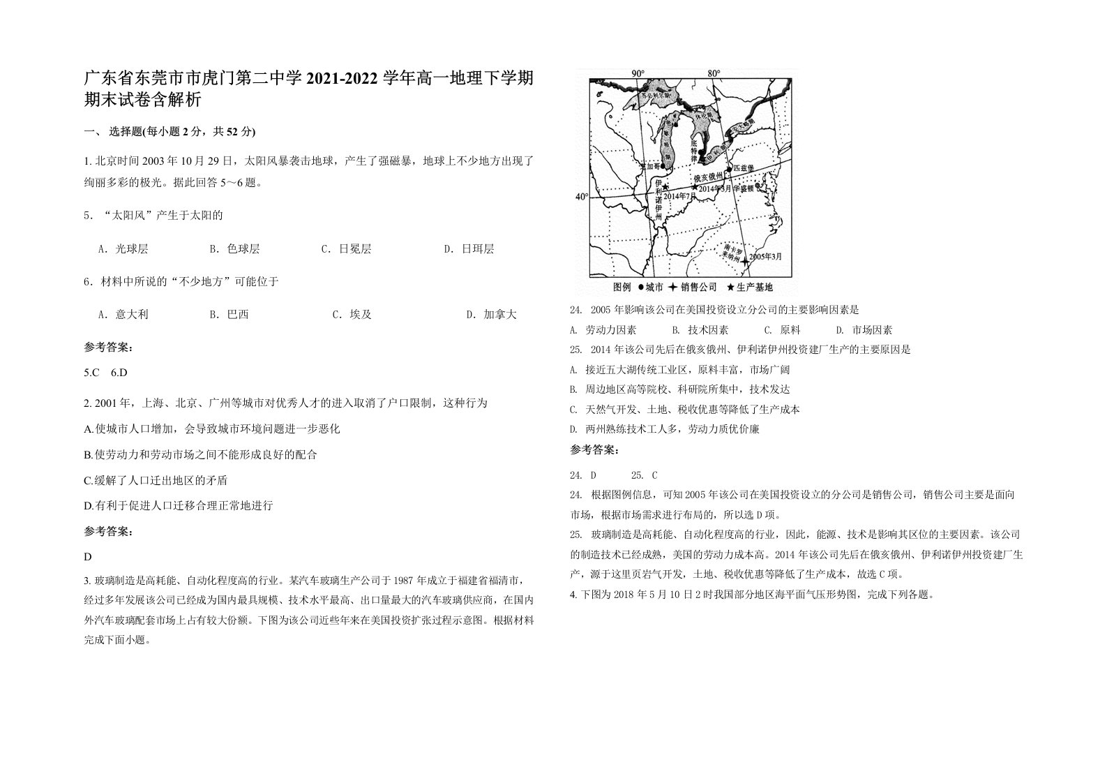 广东省东莞市市虎门第二中学2021-2022学年高一地理下学期期末试卷含解析