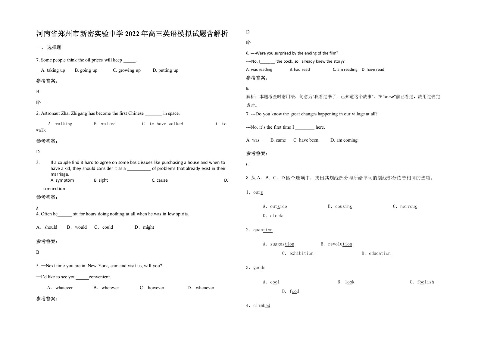 河南省郑州市新密实验中学2022年高三英语模拟试题含解析