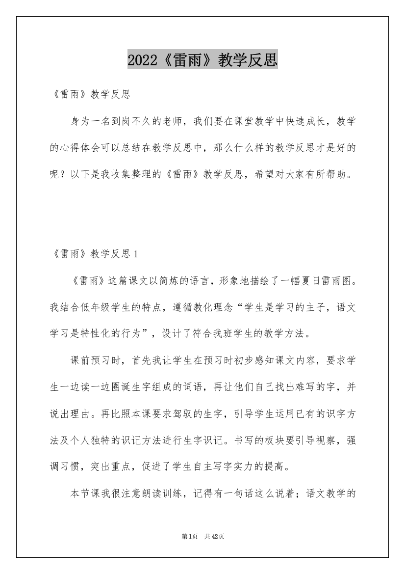 2022《雷雨》教学反思_8