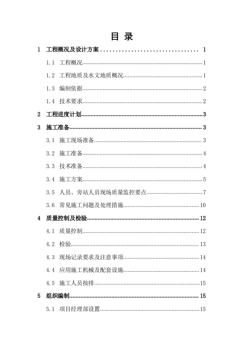 CFG桩桩基施工组织方案