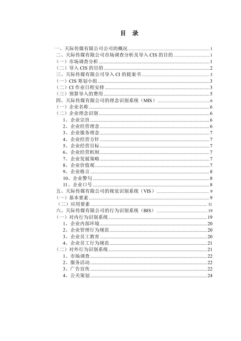 天际传媒识别系统设计手册