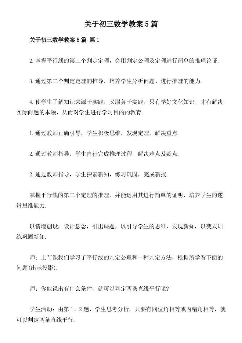 关于初三数学教案5篇