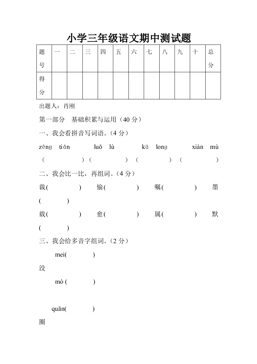 人教版小学三年级语文期中测试题