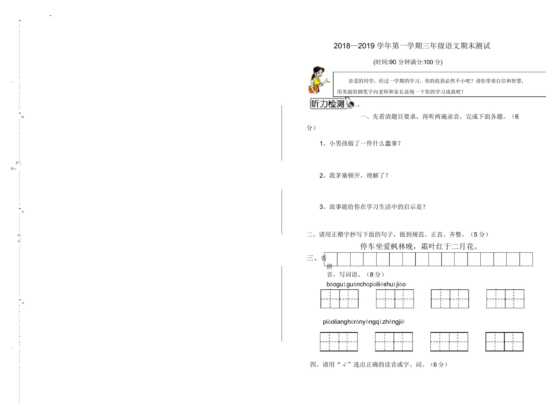 部编版小学三年级上册语文期末试卷(有答案)