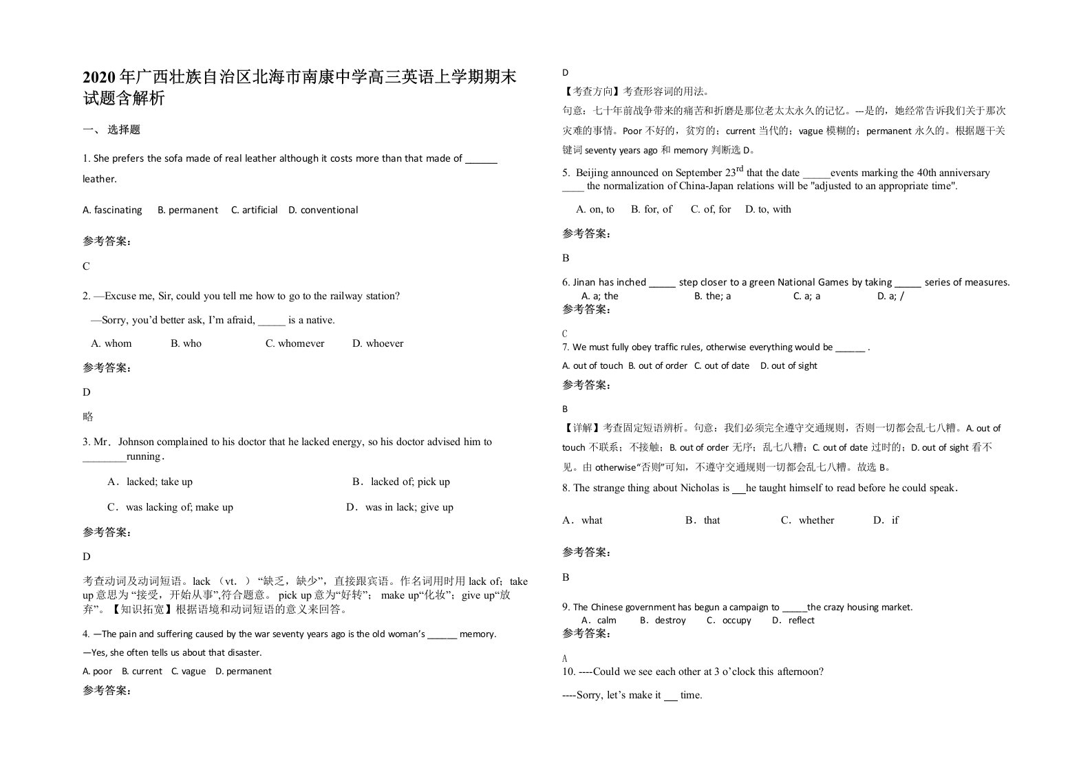 2020年广西壮族自治区北海市南康中学高三英语上学期期末试题含解析