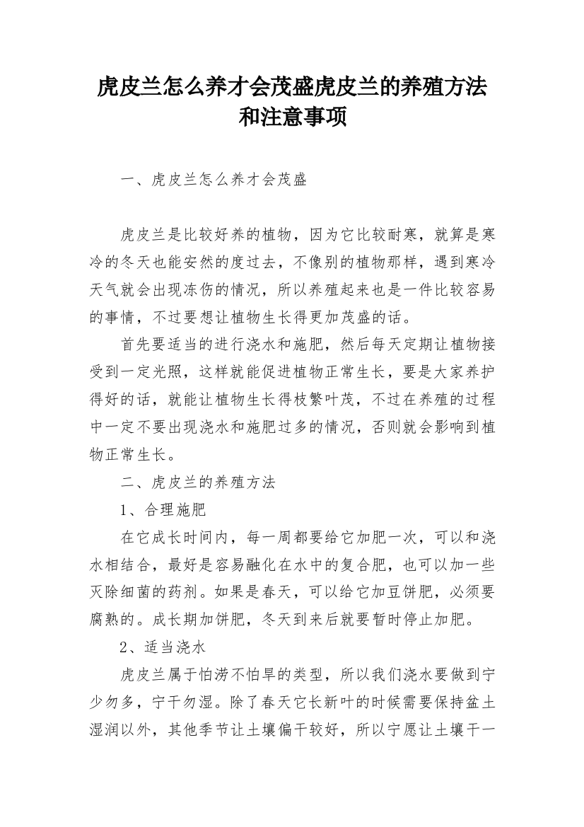 虎皮兰怎么养才会茂盛虎皮兰的养殖方法和注意事项