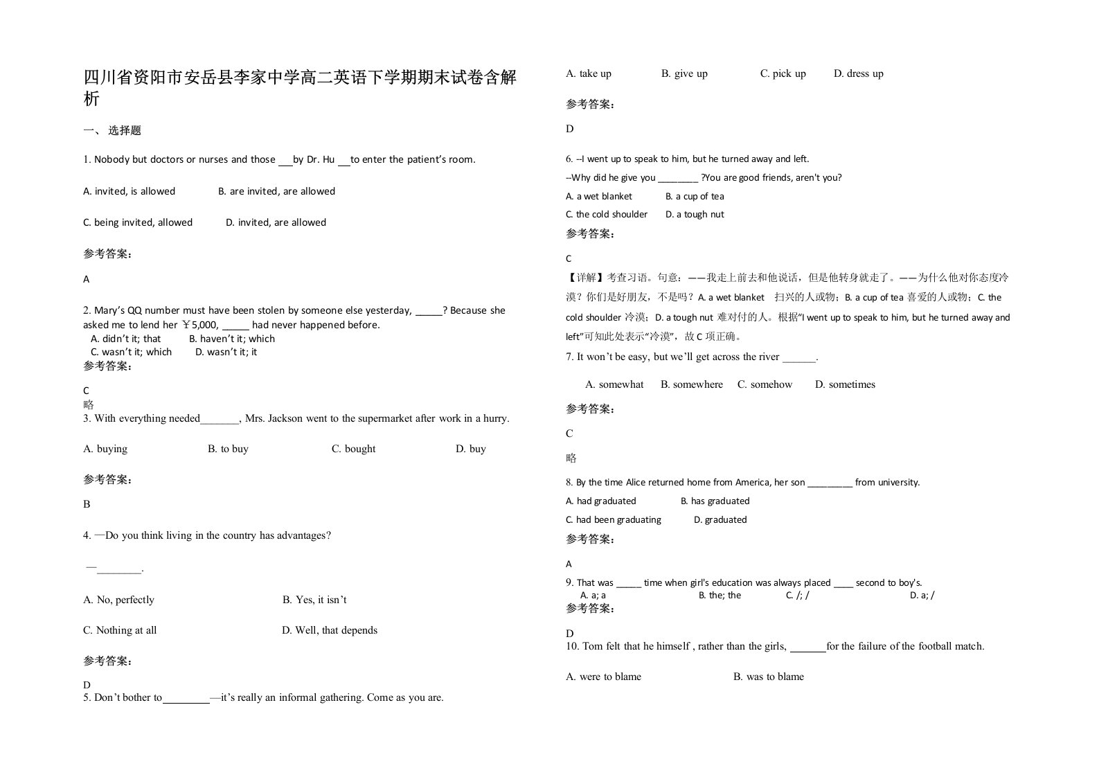 四川省资阳市安岳县李家中学高二英语下学期期末试卷含解析