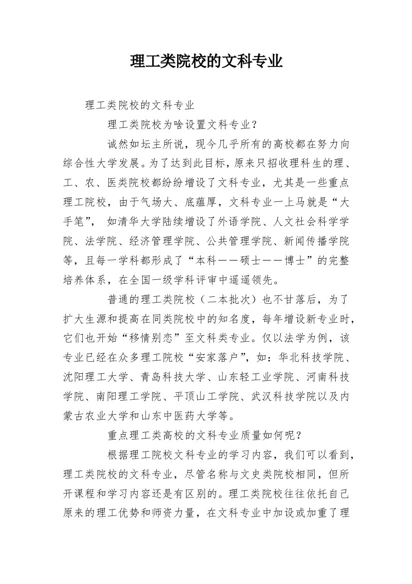 理工类院校的文科专业