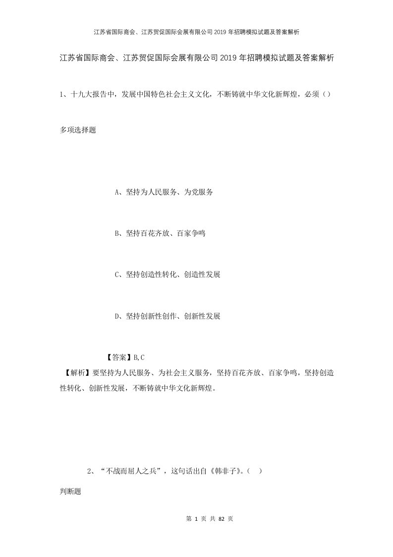 江苏省国际商会江苏贸促国际会展有限公司2019年招聘模拟试题及答案解析