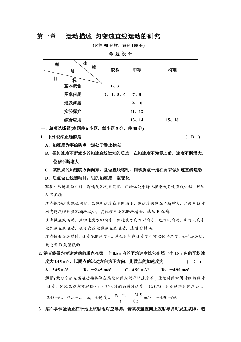 匀变速直线运动的研究试题及详解