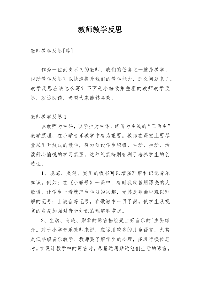 教师教学反思_24