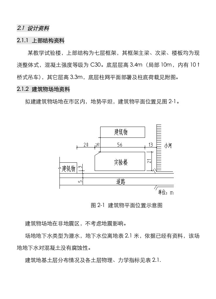 2021年桩基础课程设计土木工程专业毕业设计