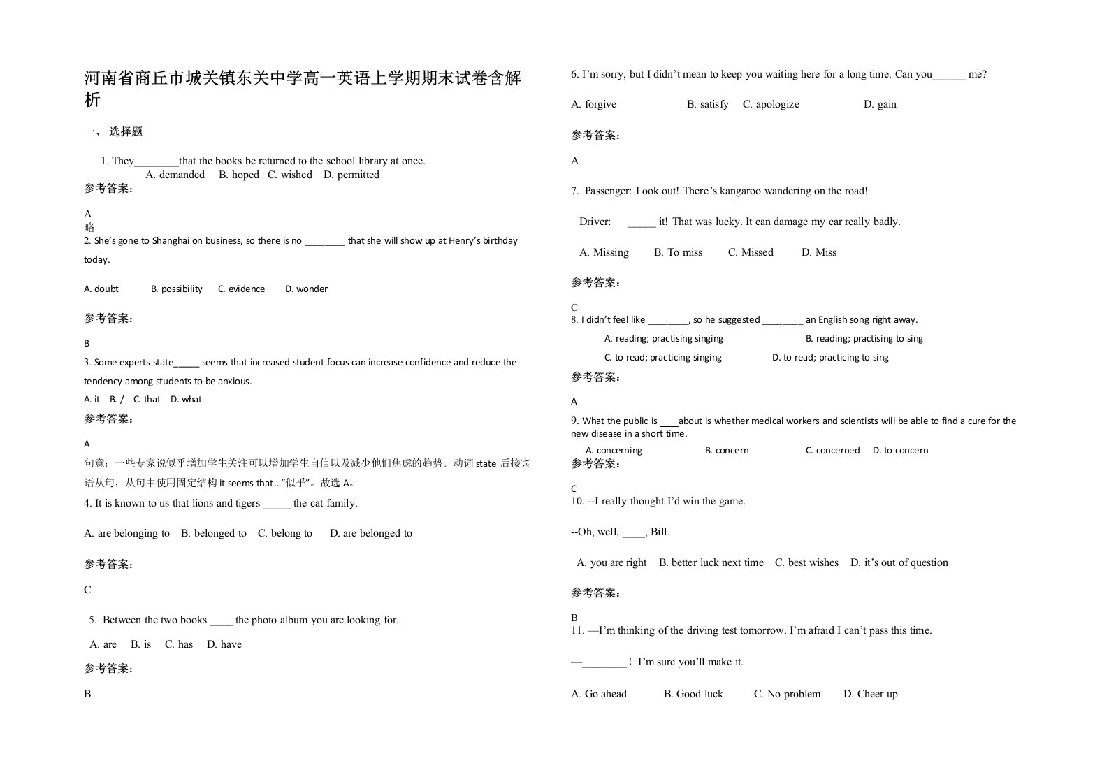 河南省商丘市城关镇东关中学高一英语上学期期末试卷含解析