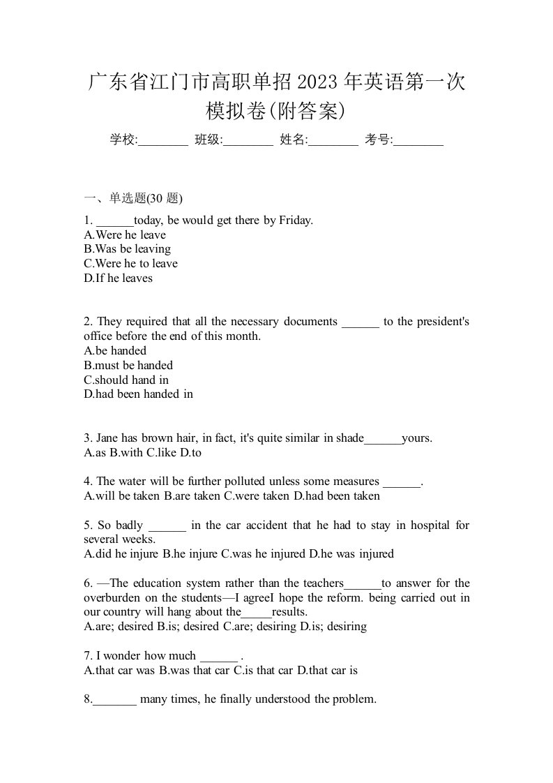 广东省江门市高职单招2023年英语第一次模拟卷附答案