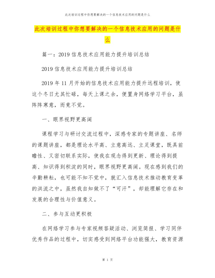 此次培训过程中你想要解决的一个信息技术应用的问题是什么