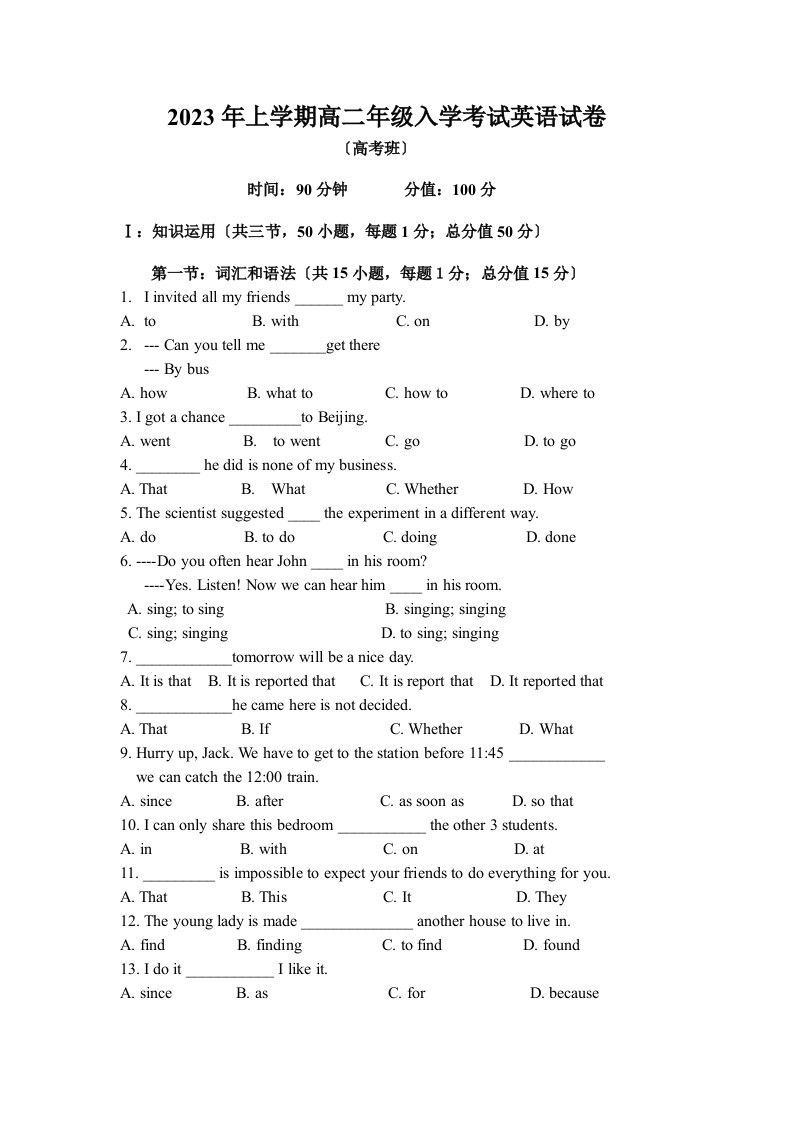 2023年上学期高二入学考试英语试卷(高考班)-刘建民