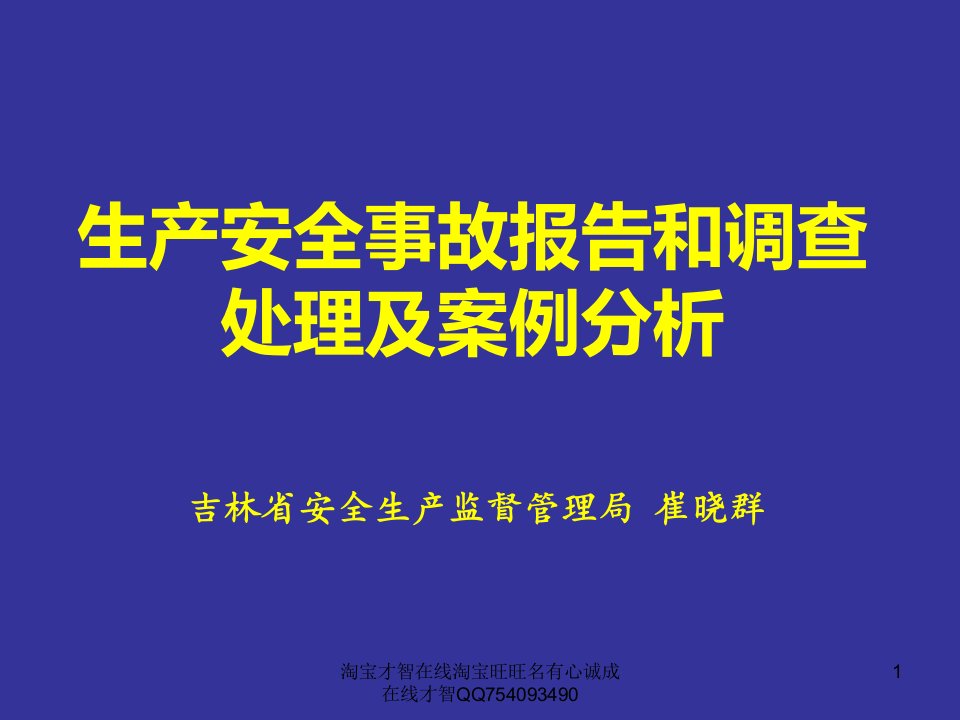 dA生产安全事故报告和调查处理及案例分析