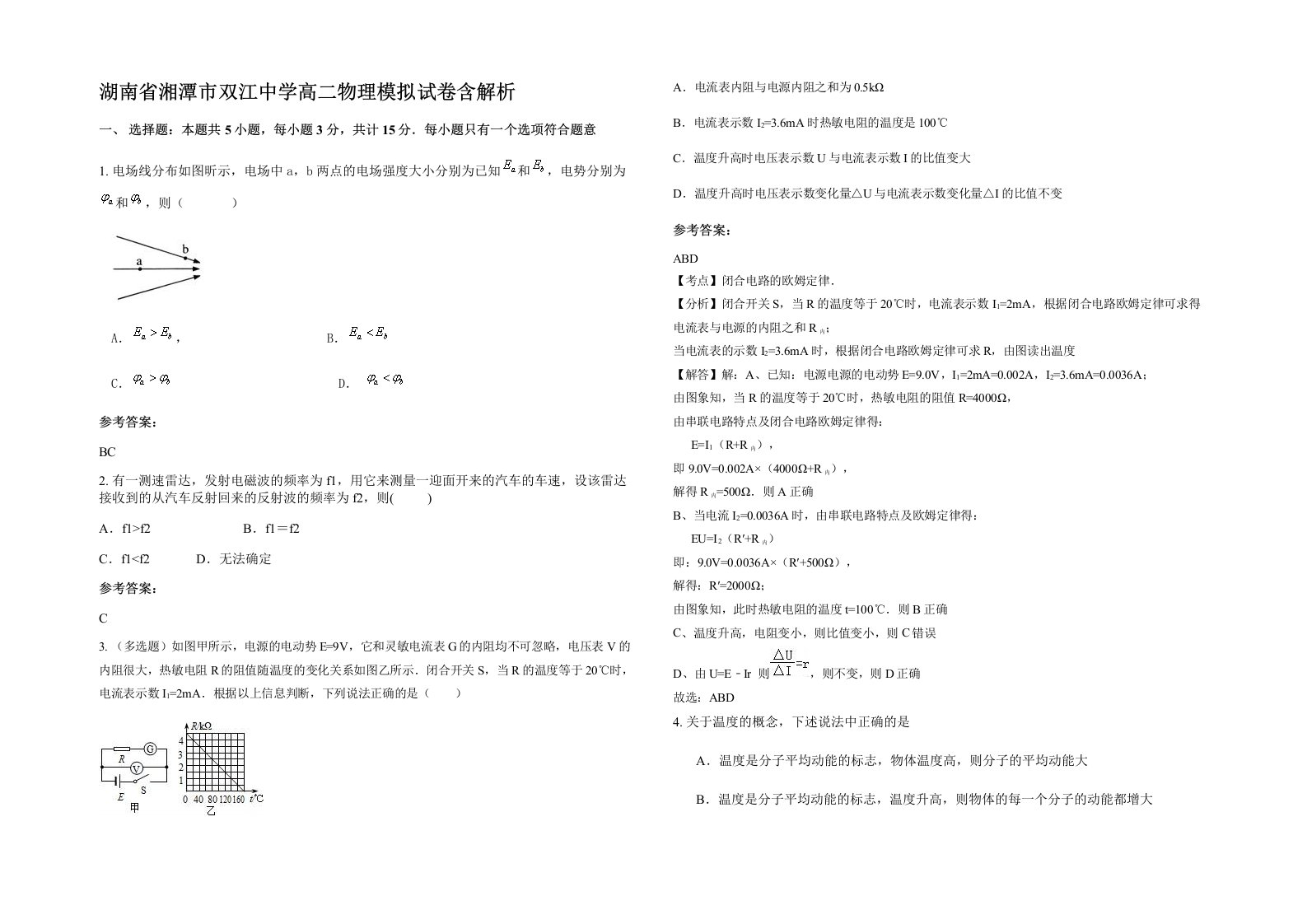 湖南省湘潭市双江中学高二物理模拟试卷含解析