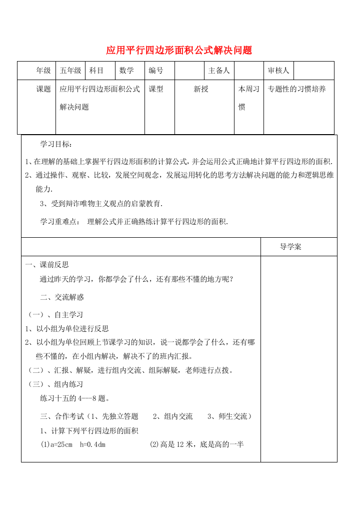 五年级数学上册