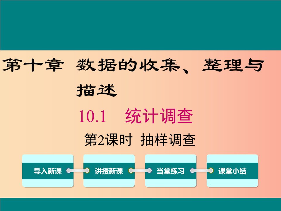 七年级数学下册