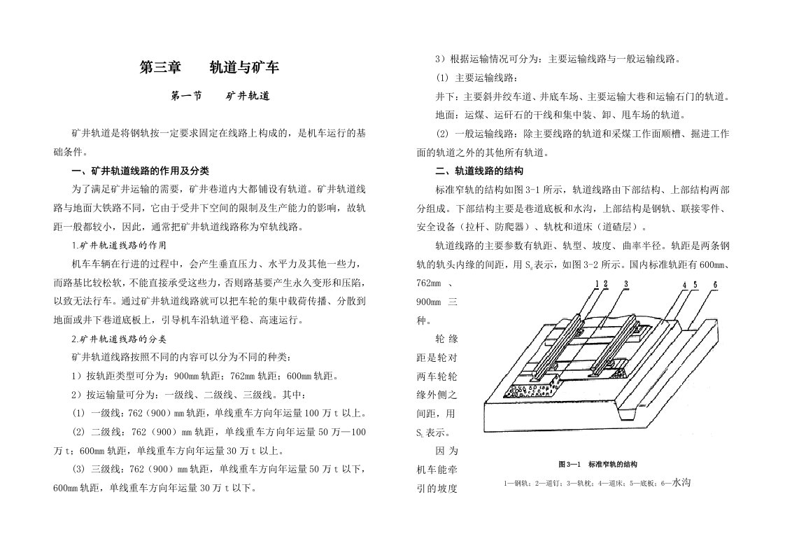 冶金行业-03第三章