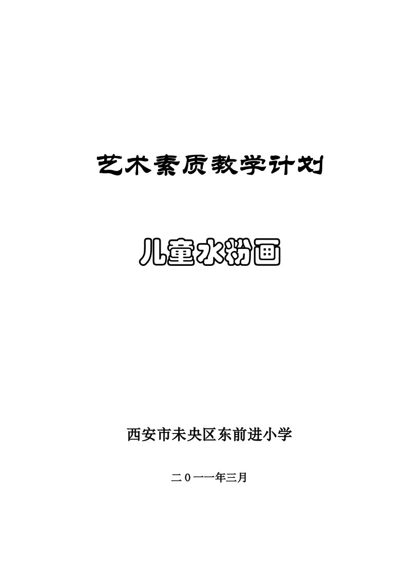 水粉画教学计划