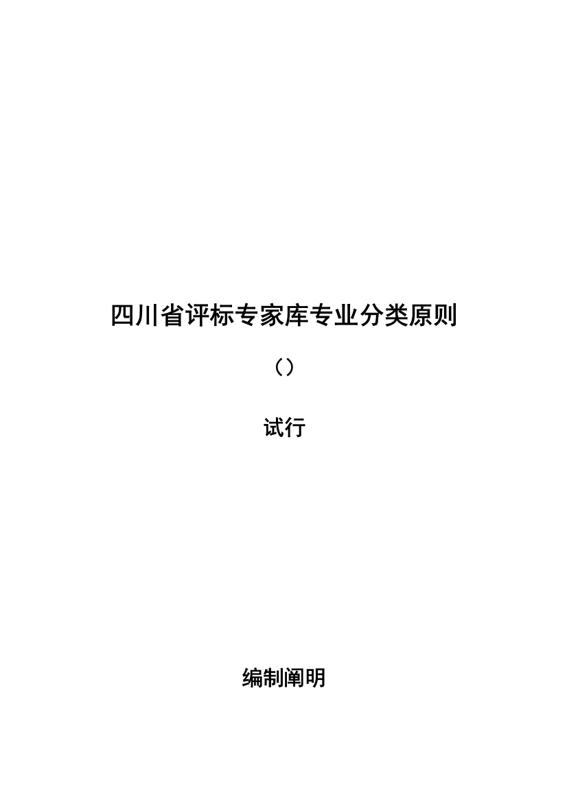 省评标专家库专业分类标准样本