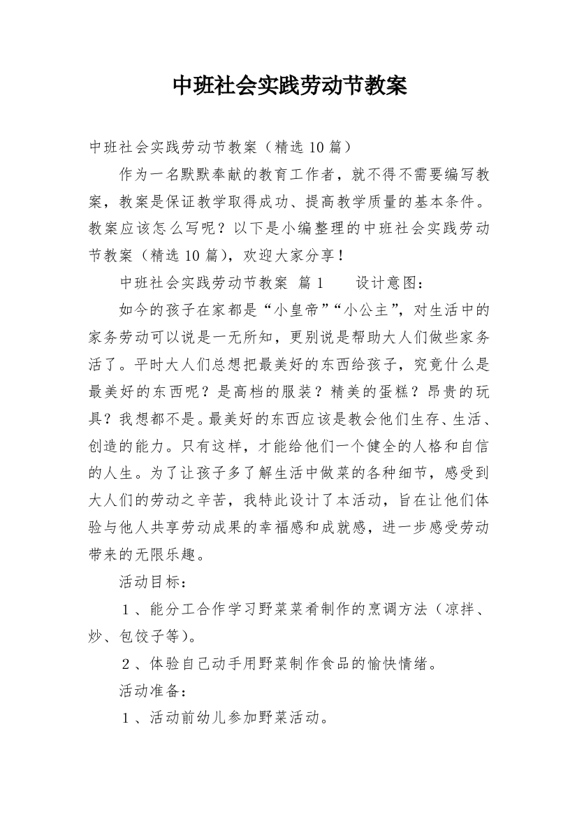 中班社会实践劳动节教案