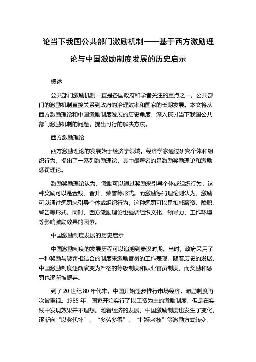 论当下我国公共部门激励机制——基于西方激励理论与中国激励制度发展的历史启示