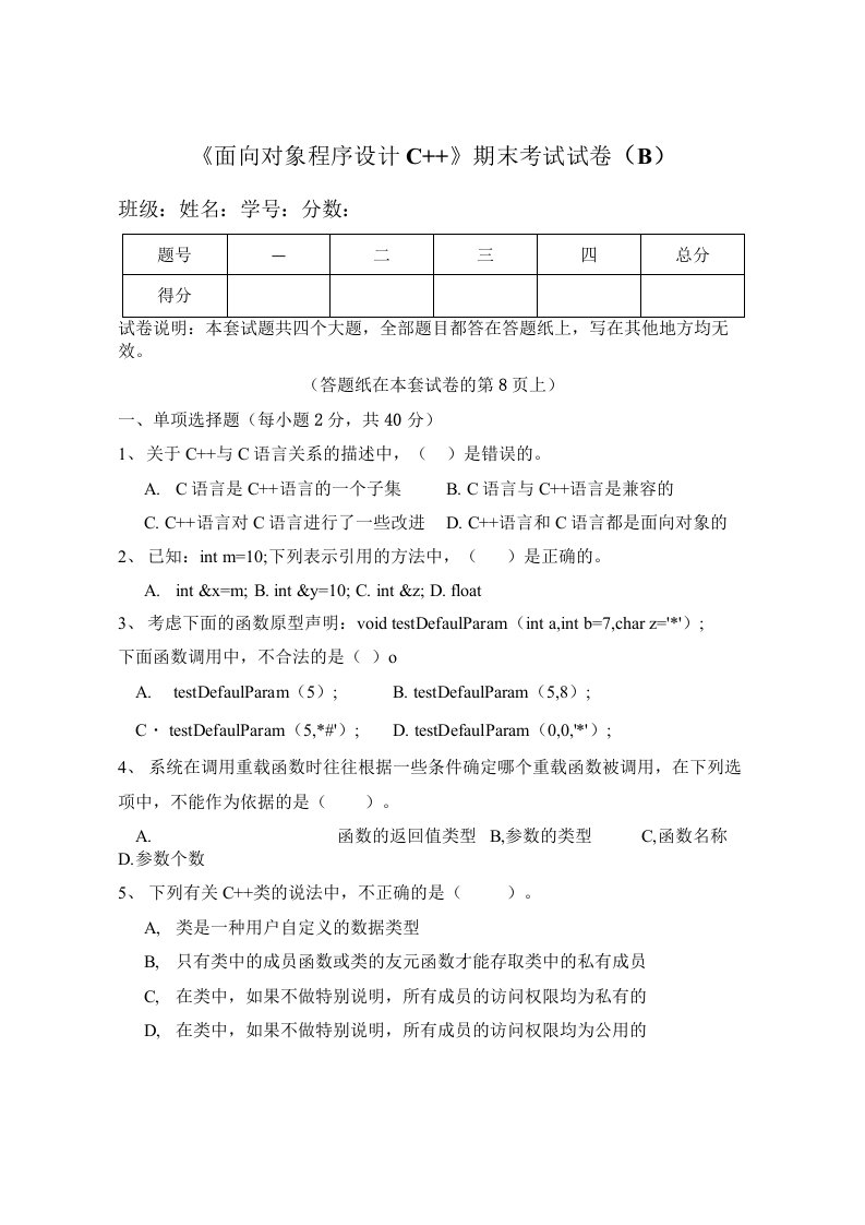 《面向对象程序设计C