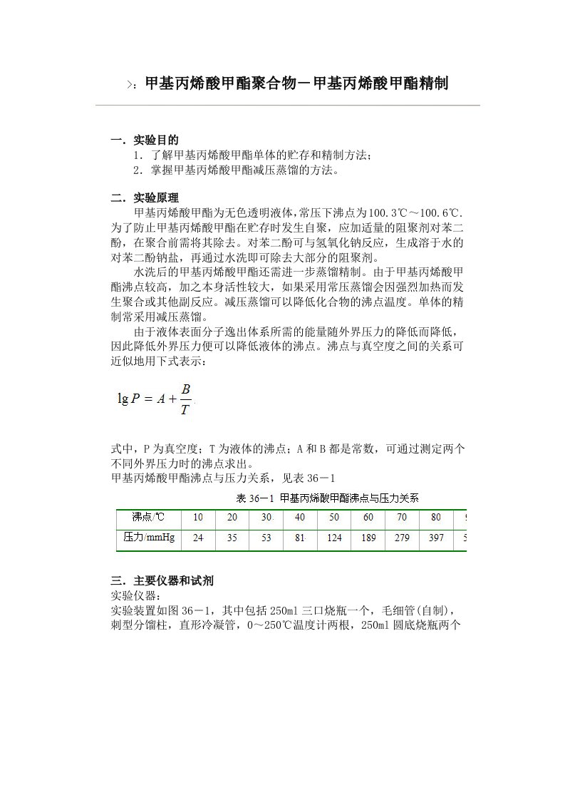 甲基丙烯酸甲酯精制图