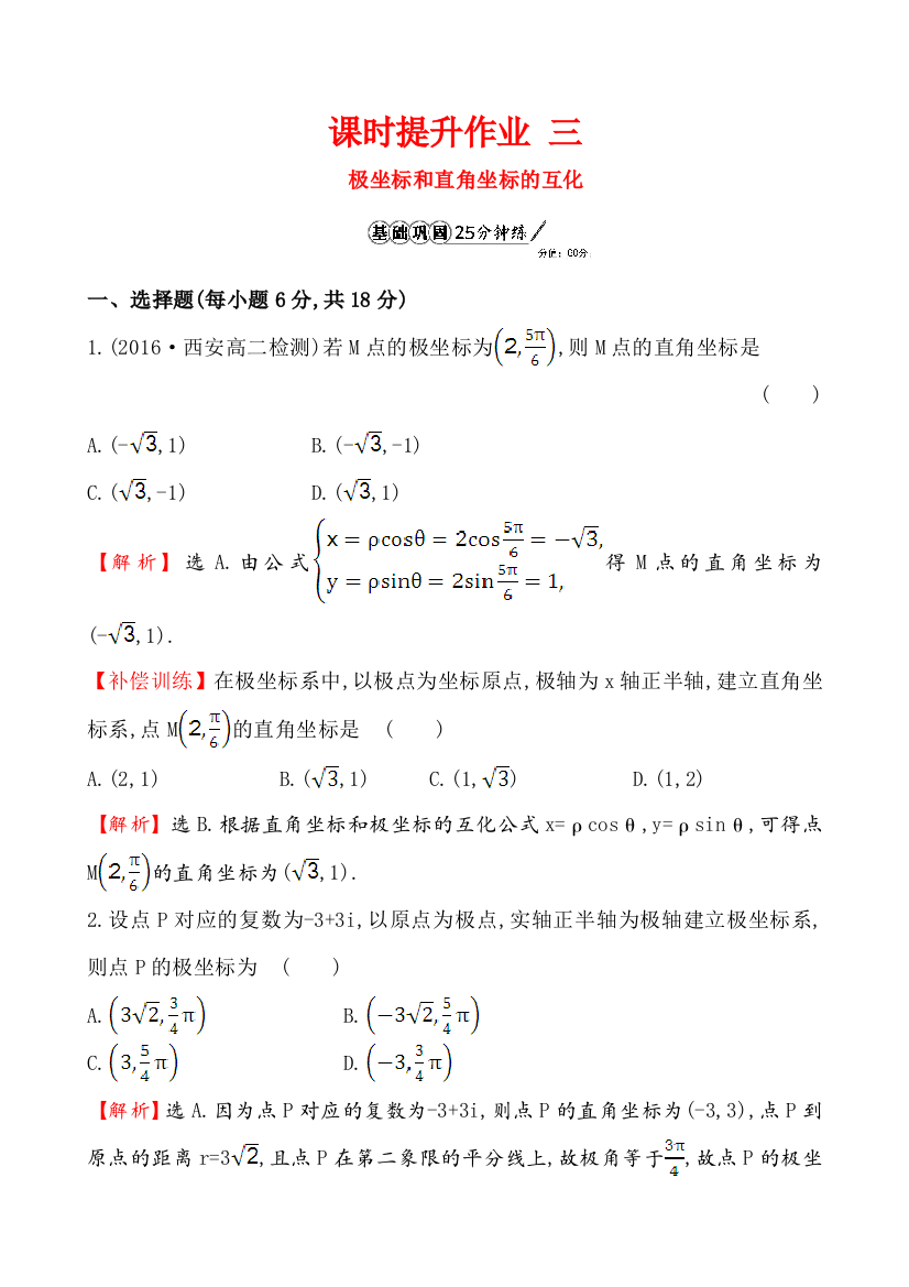 【小学中学教育精选】课时提升作业