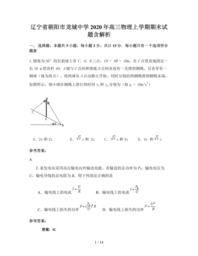 辽宁省朝阳市龙城中学2020年高三物理上学期期末试题含解析