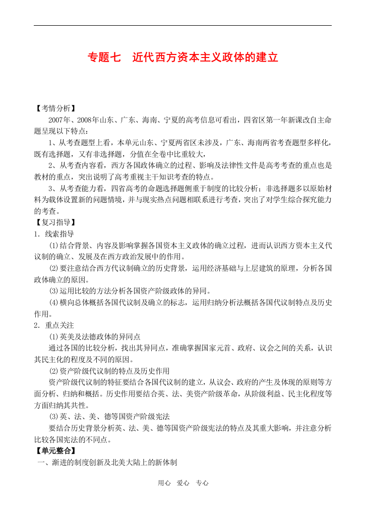 高考历史复习教案专题七