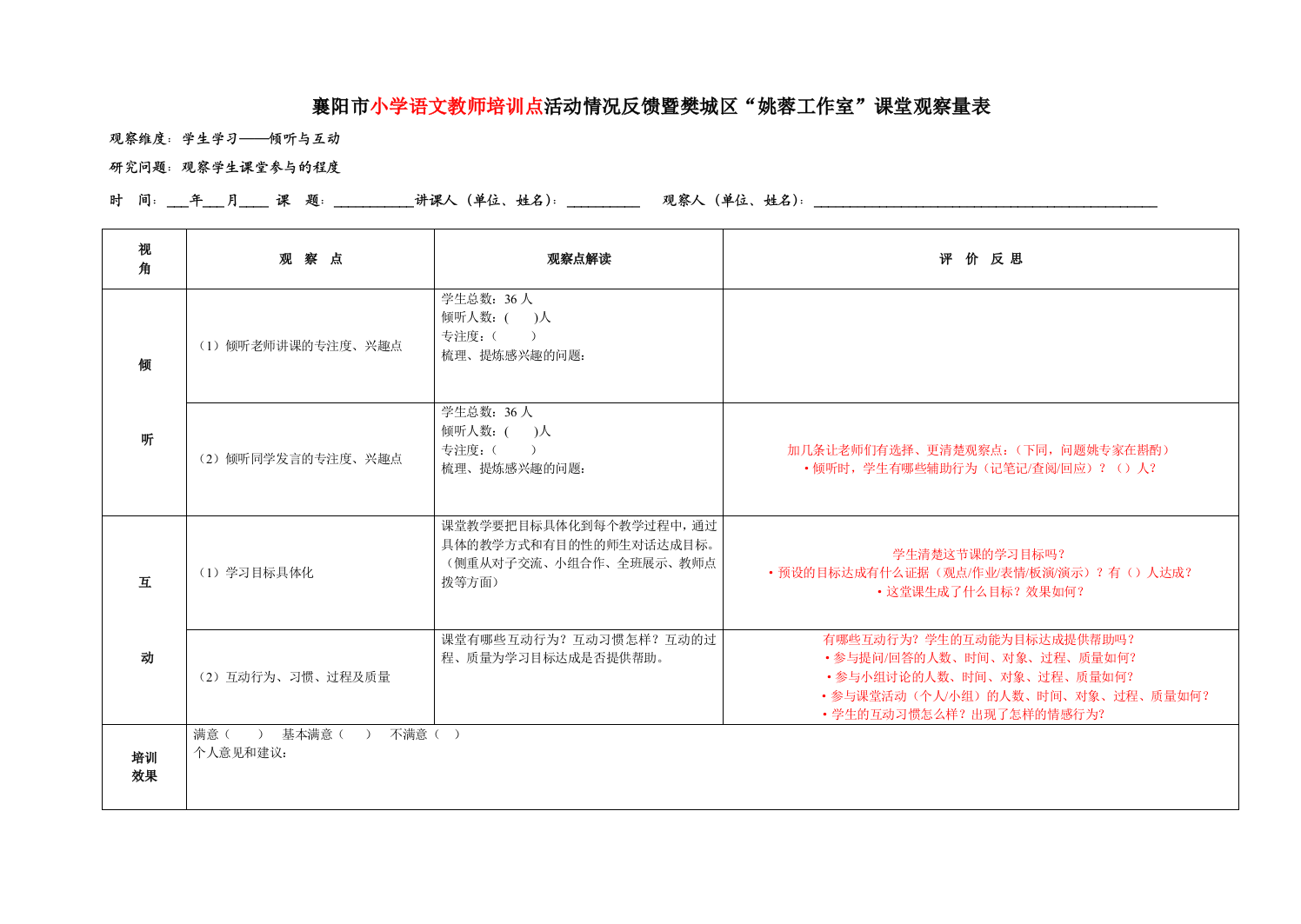 工作室反馈表暨课堂观察量表1111