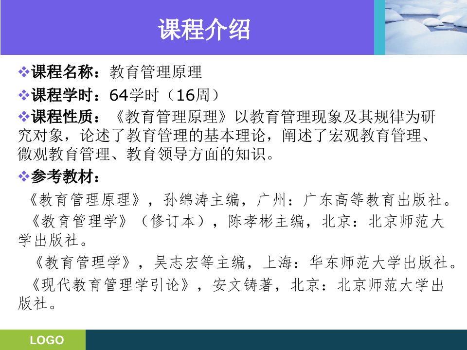 第一章教育管理学概述PPT课件