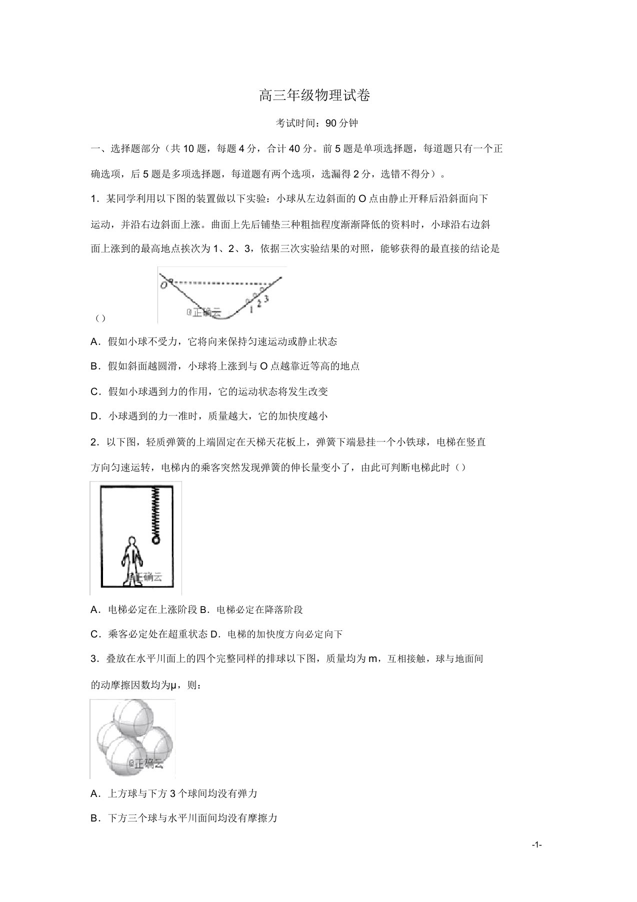 贵州省贵阳三十八中高三物理上学期月考试题