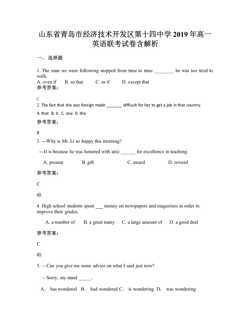 山东省青岛市经济技术开发区第十四中学2019年高一英语联考试卷含解析